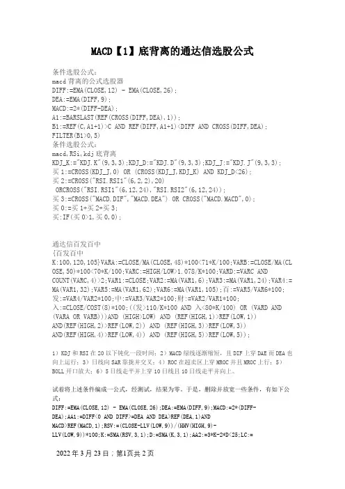 MACD底背离的通达信选股公式