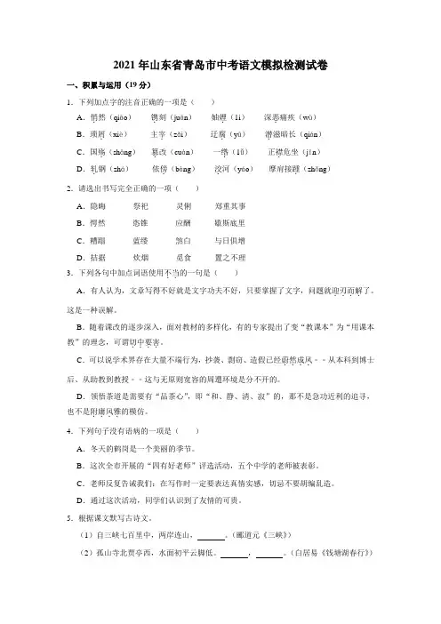 2021年山东省青岛市中考模拟检测语文试卷含答案