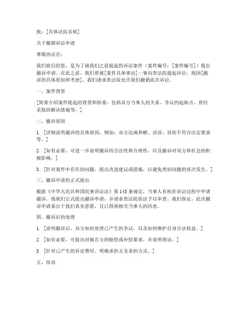 公司申请撤诉申请书范本