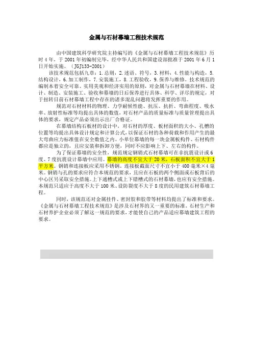 金属与石材幕墙工程技术规范