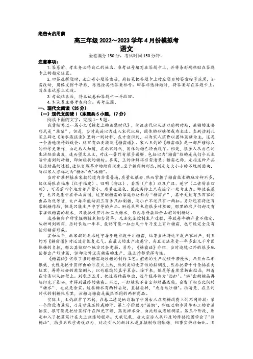 山西省部分学校2022-2023学年高三下学期4月模拟考试语文试题 Word版含解析