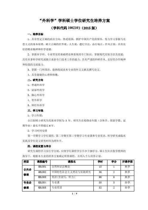 肿瘤学硕士研究生培养方案