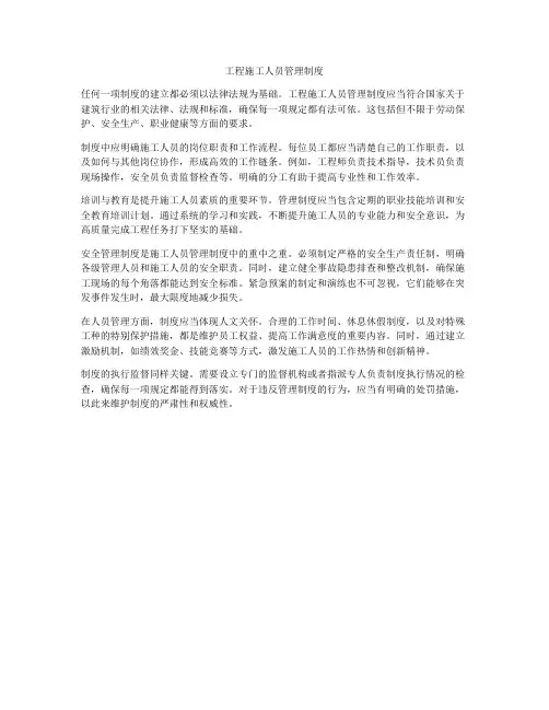 工程施工人员管理制度