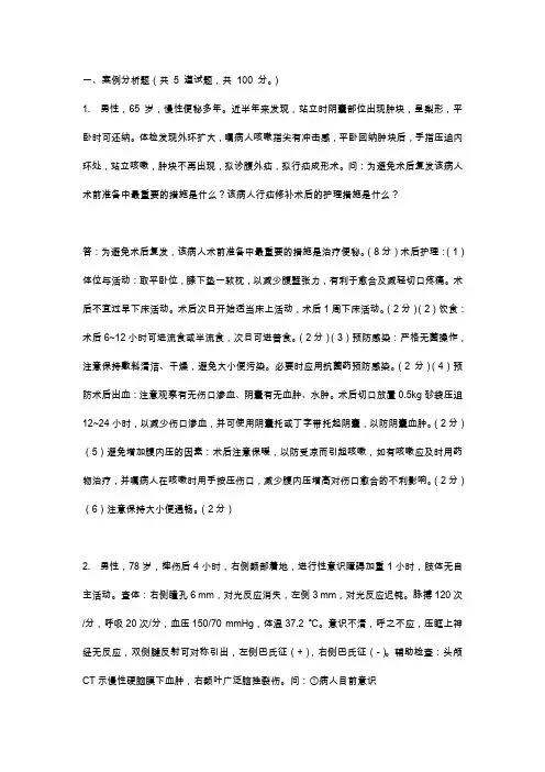 案例分析题(共