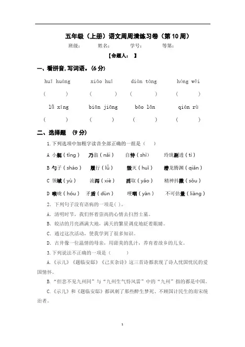 五年级上册语文周周清(第十周)