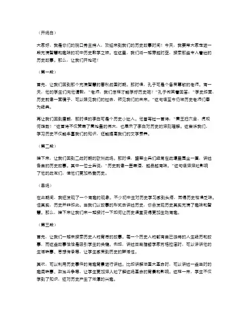 初中历史教学中的历史故事脱口秀