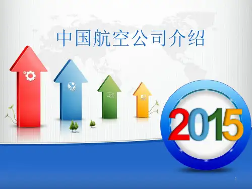 中国航空公司简介