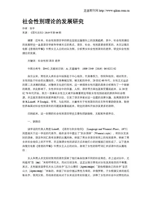 社会性别理论的发展研究