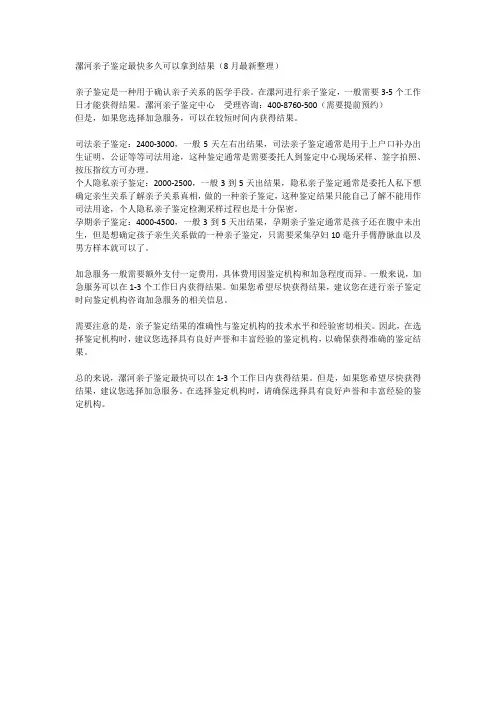 漯河亲子鉴定最快多久可以拿到结果(8月最新整理)