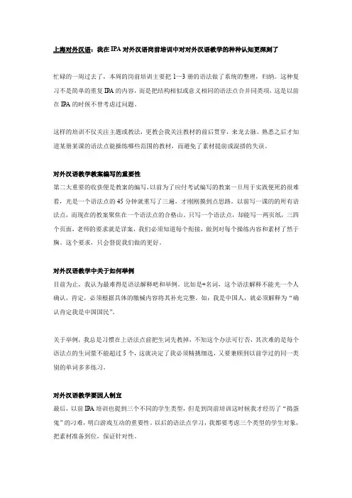 上海对外汉语：我在IPA对外汉语岗前培训中对对外汉语教学的种种认知更深刻了