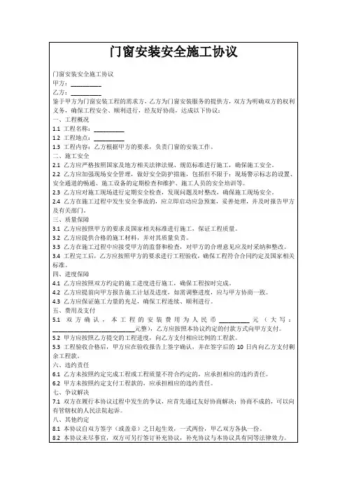 门窗安装安全施工协议