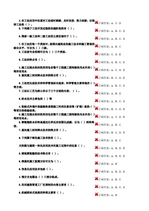 江西省2019年二级建造师继续教育选修科综合考试题库多选题库