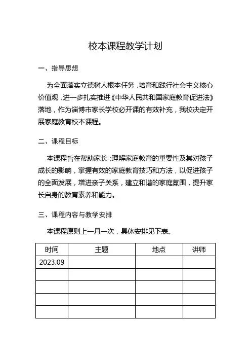 校本课程教学计划