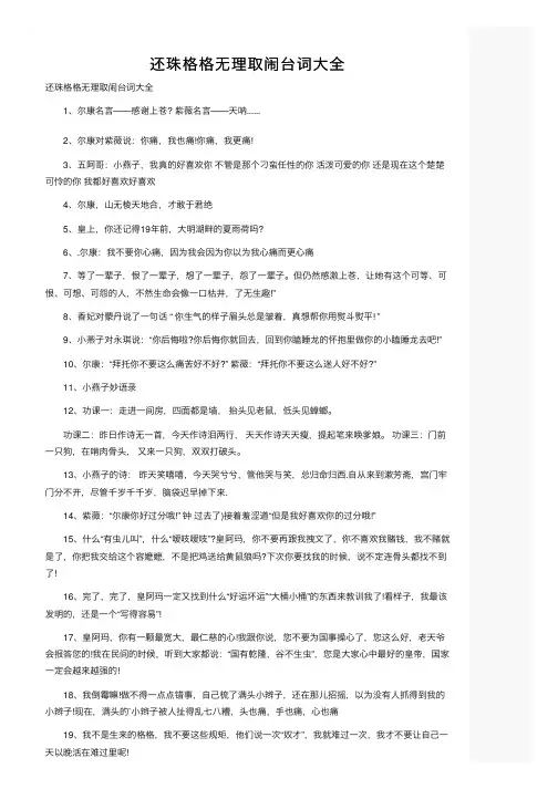 还珠格格无理取闹台词大全
