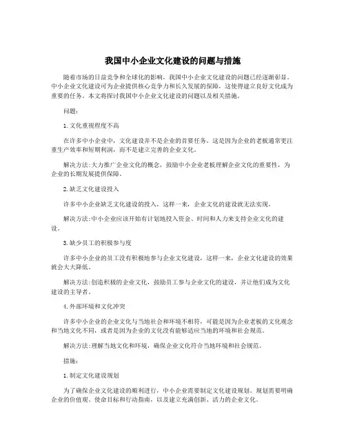 我国中小企业文化建设的问题与措施
