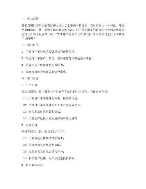 自行车实习报告总结