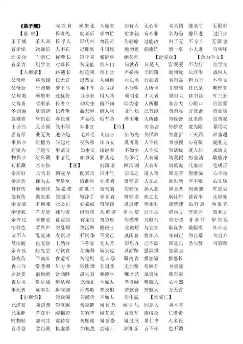 《弟子规》A4  打印版