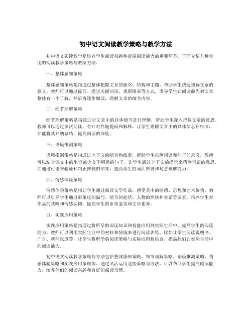 初中语文阅读教学策略与教学方法