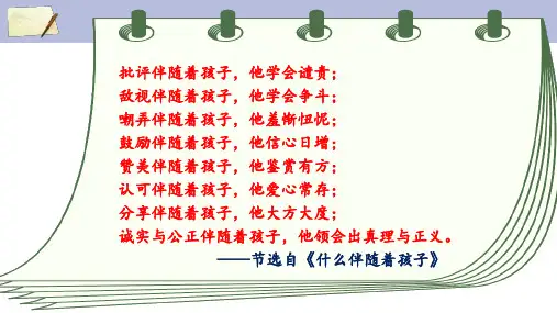 统编版五年级语文上册20《“精彩极了”和“糟糕透了”》课件(共13张PPT)