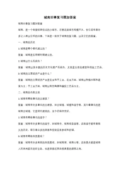 城南旧事复习题加答案
