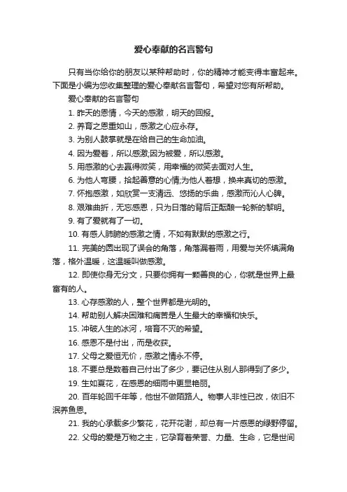 爱心奉献的名言警句