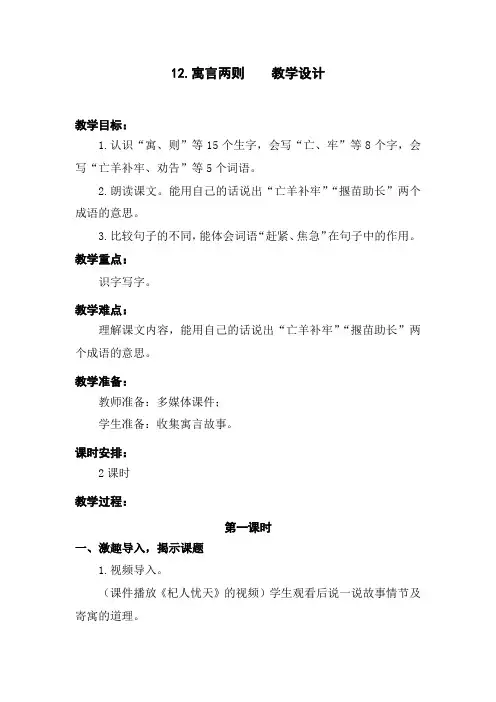 部编版12.寓言二则(亡羊补牢 揠苗助长) 优质精品教学设计教案 二年级语文下册(含教学反思)人教版