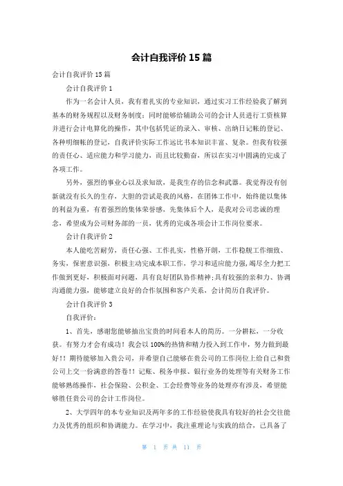 会计自我评价15篇