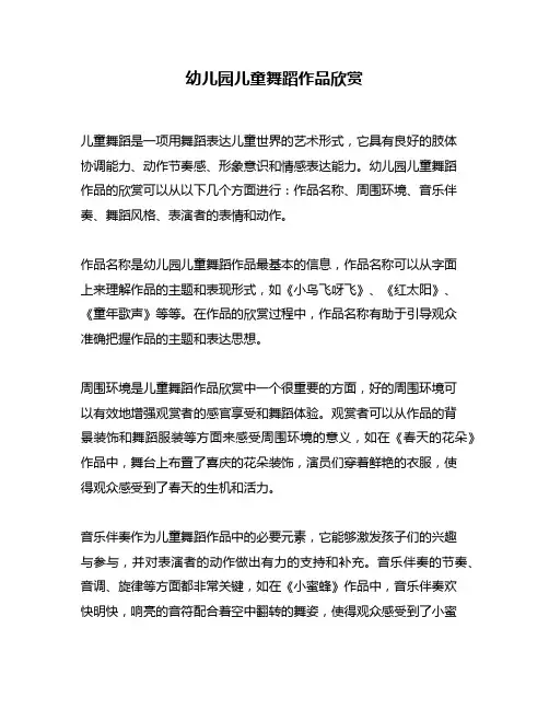 幼儿园儿童舞蹈作品欣赏