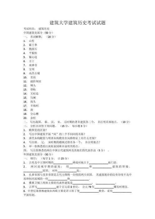 建筑大学建筑历史考试试题