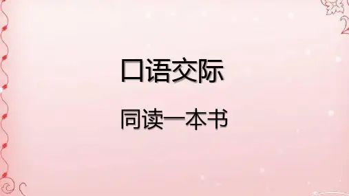 六年级下册语文课件-语文园地二 部编版(共29张PPT)
