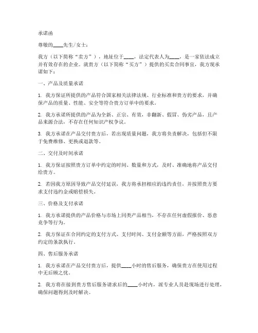 买卖合同承诺函模板
