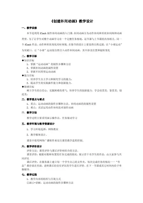 《Flash动画制作——补间动画》教学设计