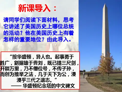 人教部编版历史九年级上美国的独立公开课课件(共31页)(共31页)