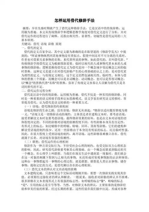 怎样运用借代修辞手法