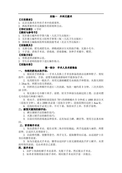 外科无菌术