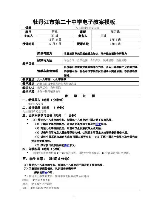 八年级历史上册第四单元复习(教案)