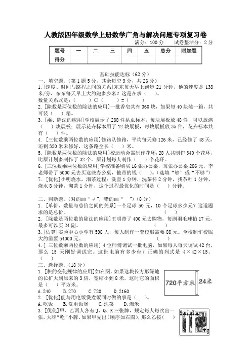 人教版四年级数学上册期末数学广角与解决问题专项复习卷 附答案