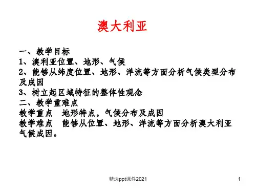 高三区域地理复习 澳大利亚 优质精ppt精选课件
