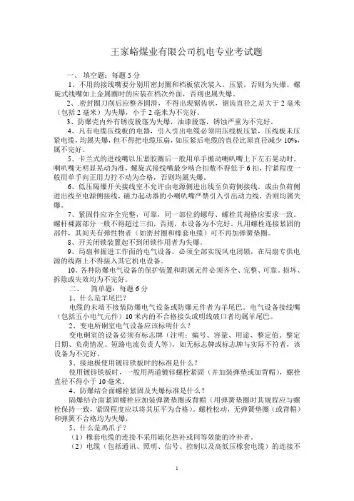 防爆五十条(考试题)