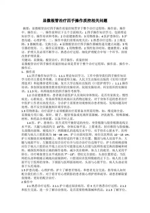 显微根管治疗四手操作质控相关问题