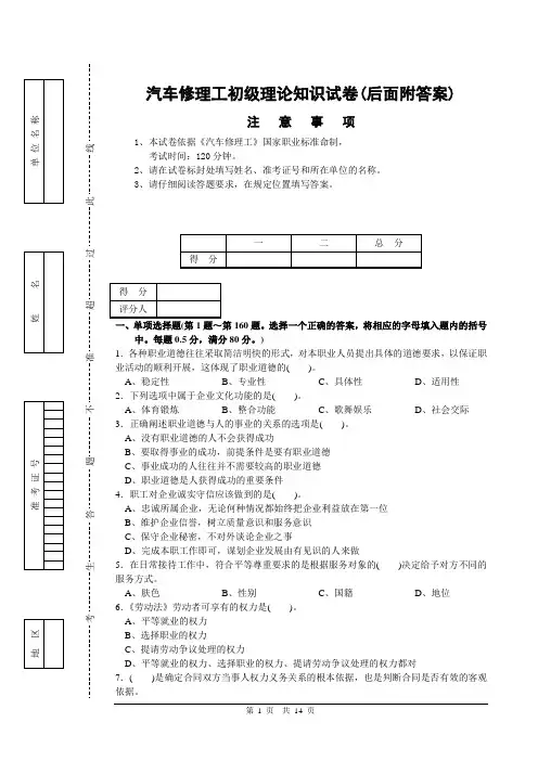 汽车修理工初级理论知识试卷1(后面附答案)