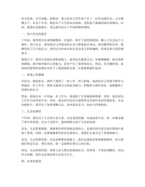 文案毕业十年感言