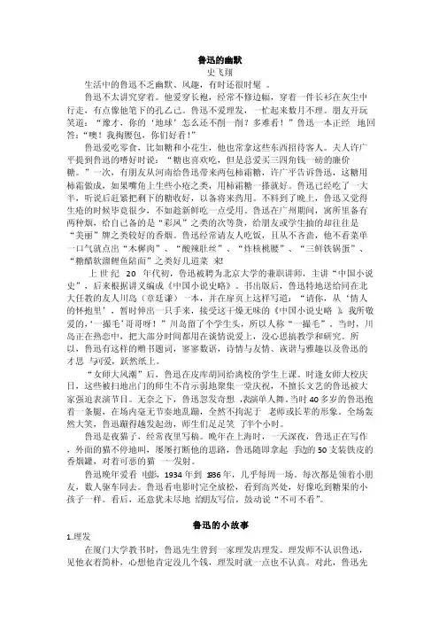 鲁迅的幽默、小故事