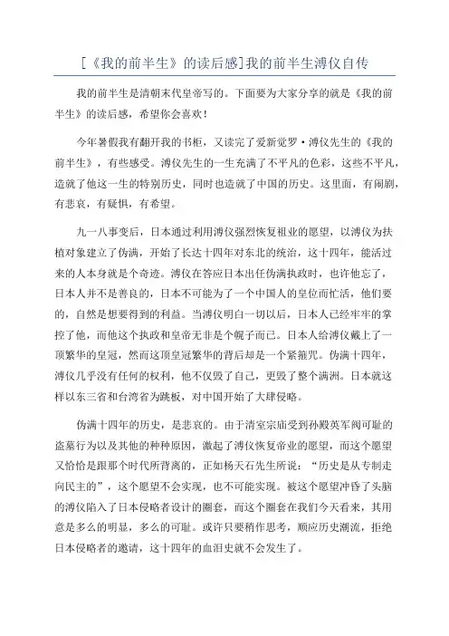 [《我的前半生》的读后感]我的前半生溥仪自传