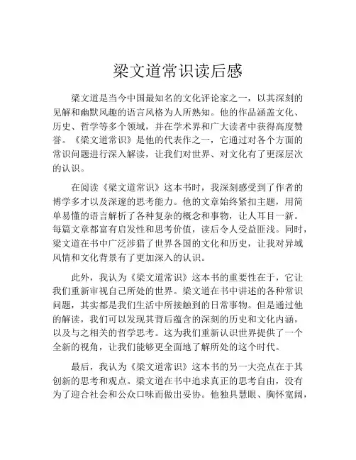 梁文道常识读后感