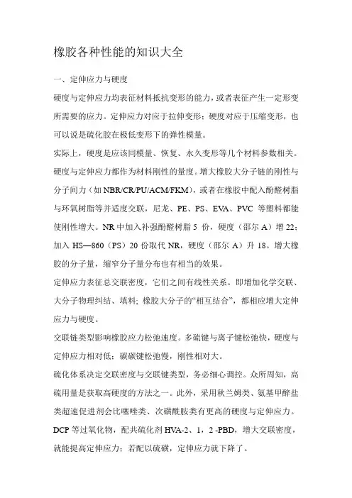 橡胶各种性能的知识大全