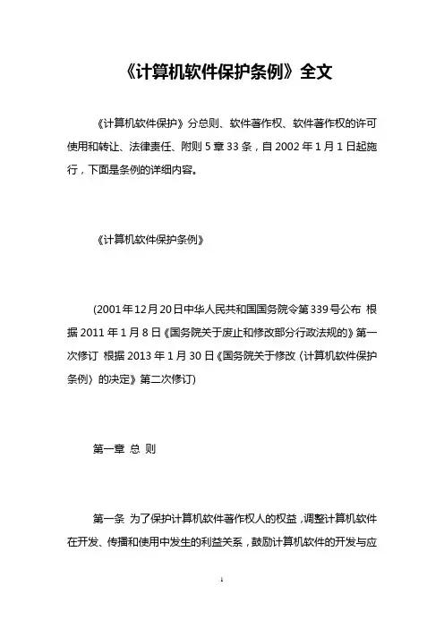《计算机软件保护条例》全文
