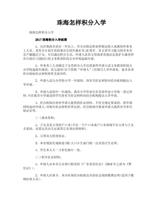 珠海怎样积分入学