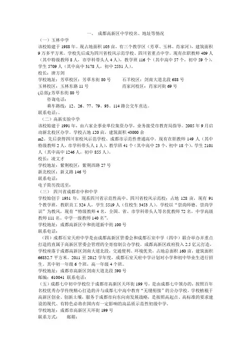 成都高新区中学校名、地址等情况