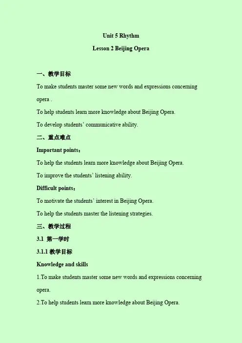【公开课教案】北师版英语必修二Unit 5 Rhythm Lesson 2 Beijing Opera